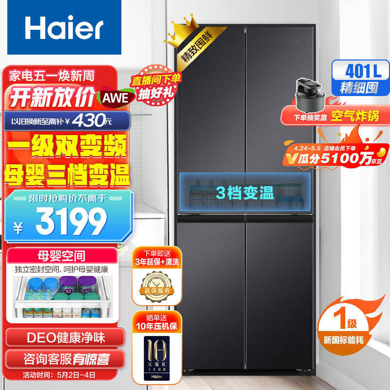 海尔（Haier）401升双变频风冷无霜十字双开门四开门多门超薄家用电冰箱一级能效超大容量BCD-401WLHTDEDSDU1