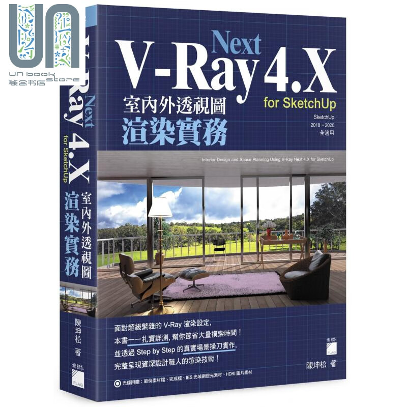 V-Ray Next 4.X for SketchUp 室内外透视图渲染实务 港台原版 陈坤松