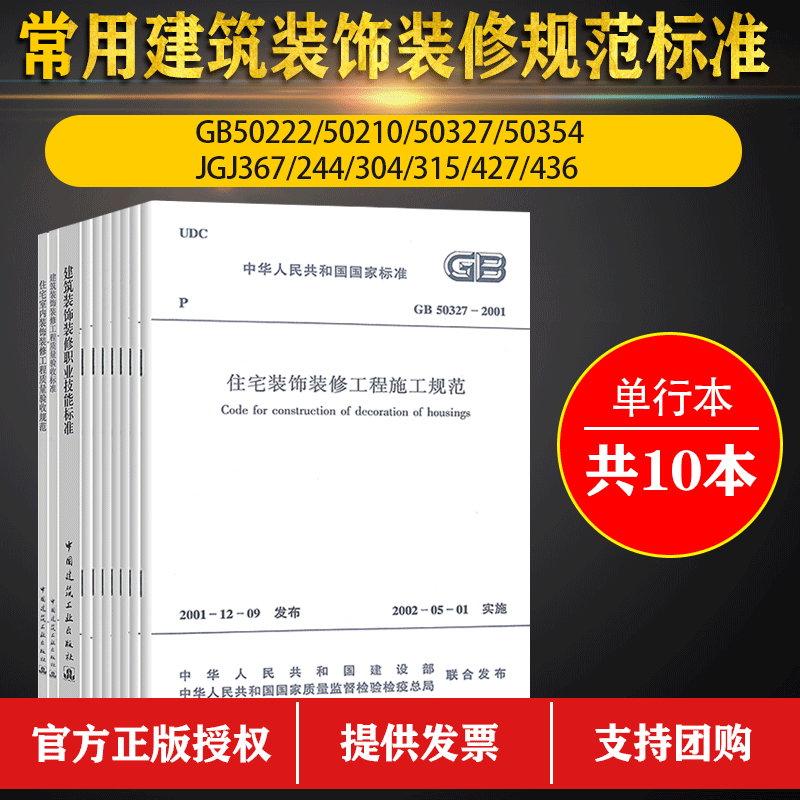 2023常用建筑装饰装修规范标准 建筑内部装修设计防火规范 建筑装饰装修工程质量验收标准 全套10册