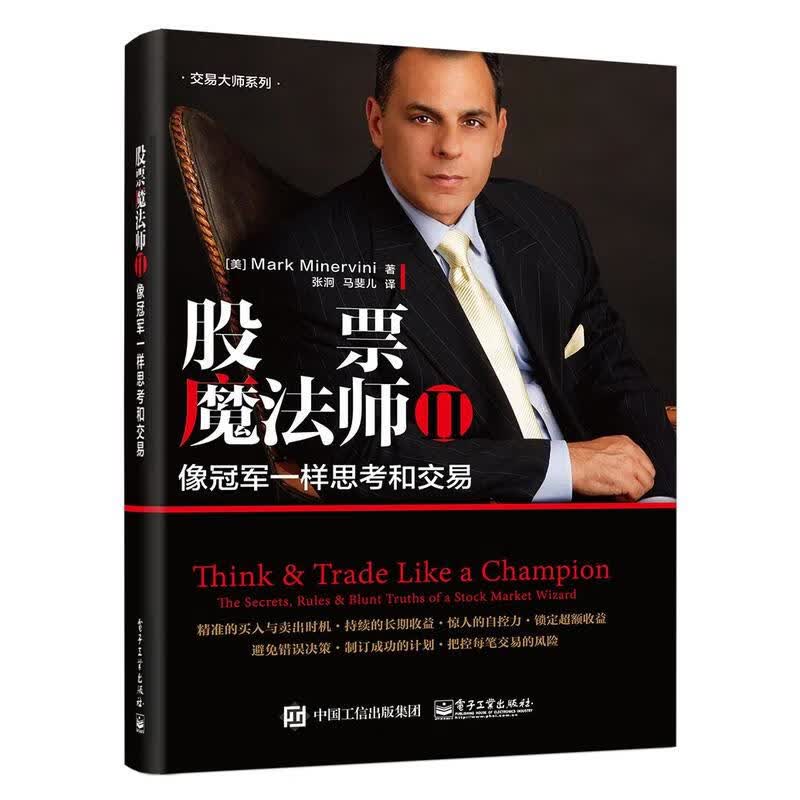 舵手证券图书 【 正版书籍】股票魔法师 Ⅱ——像一样思考和交易超有效的股市盈利秘籍 投资理财证券股票入门书投资理财证券股票投资入门书 炒股书籍