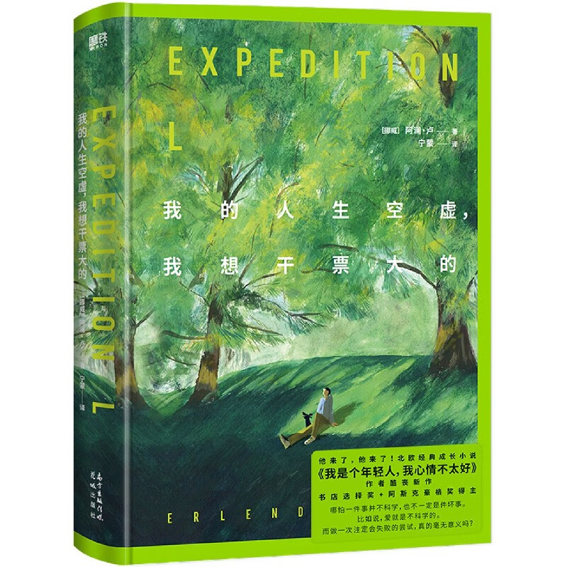 我的人生空虚我想干票大的(精)