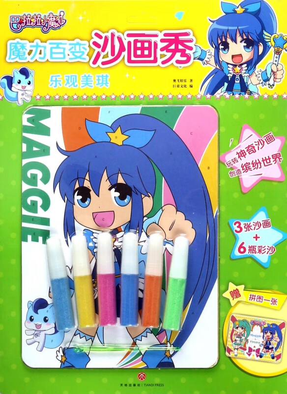乐观美琪/巴啦啦小魔仙魔力百变沙画秀