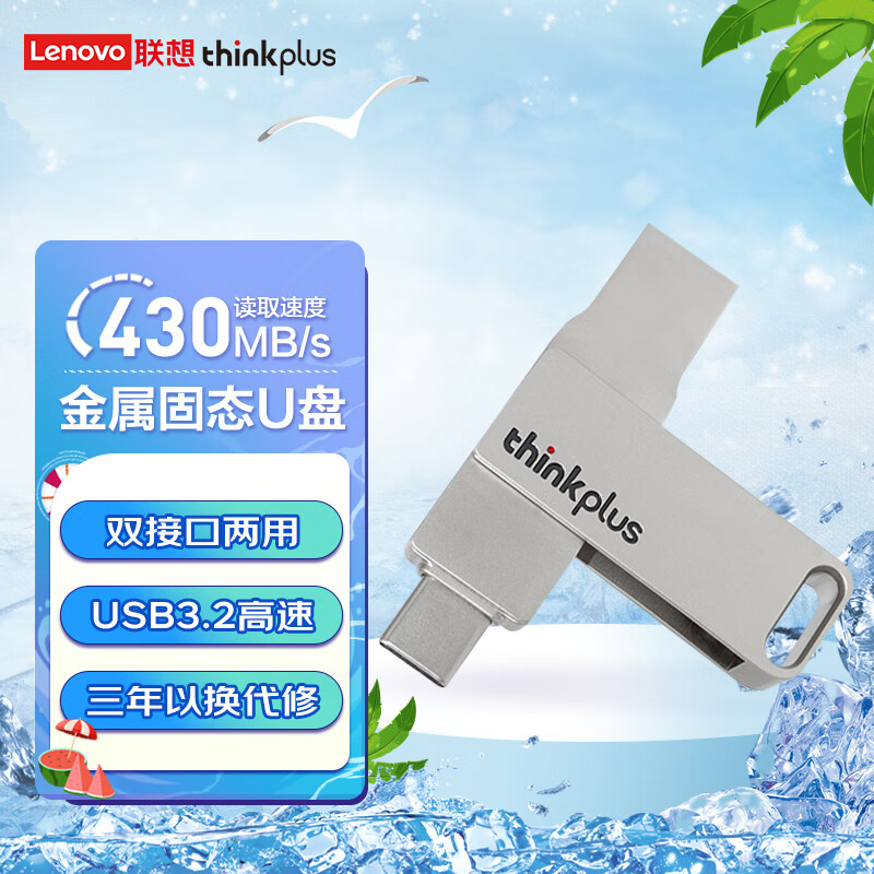 联想（thinkplus）128G Type-C USB3.2双接口固态U盘TU260PRO高速金属移动优盘手机OTG办公电脑系统多功能