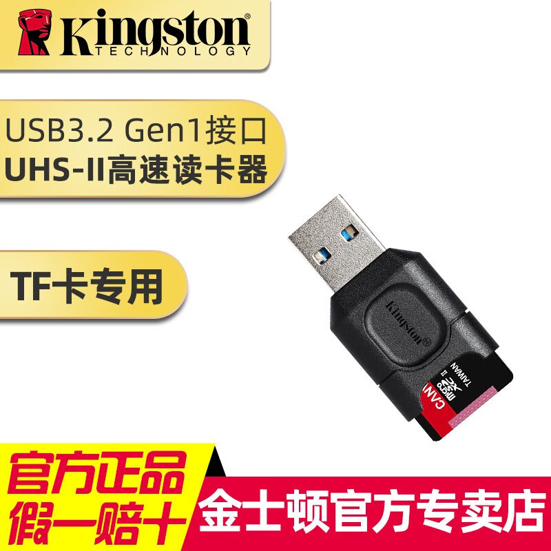 金士顿 SD读卡器TF卡读卡器 USB3.2 UHS-II microSD 多功能读卡器 USB3.2 TF读卡器
