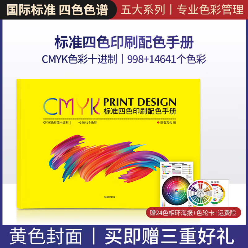 色谱cmyk色卡国际标准四色印刷色谱配色手册叠印金银青adc包装室内