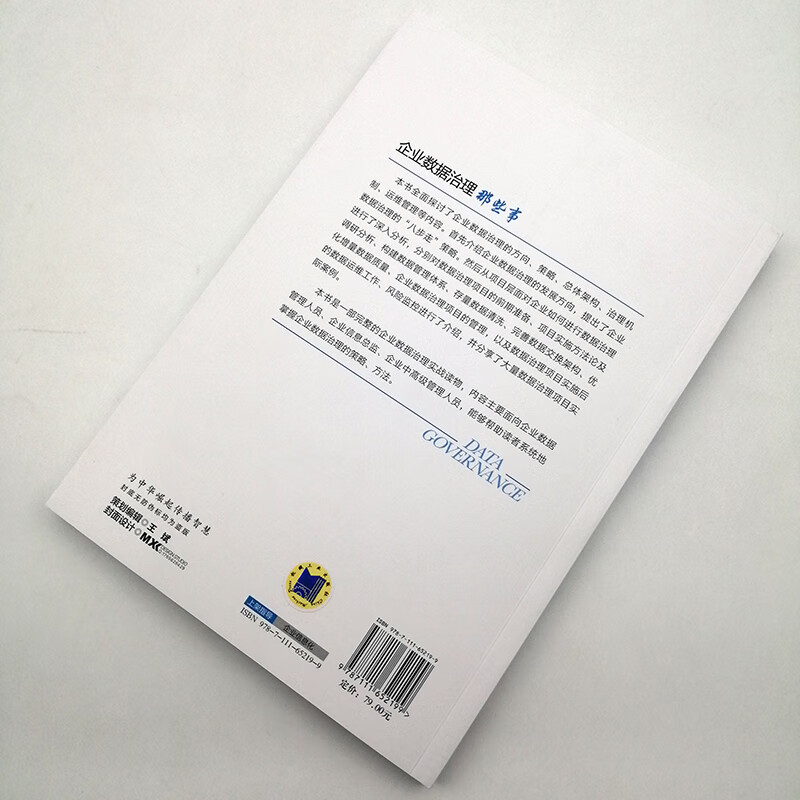 企业数据治理那些事 数字化转型 数据治理 数据质量管理详情图