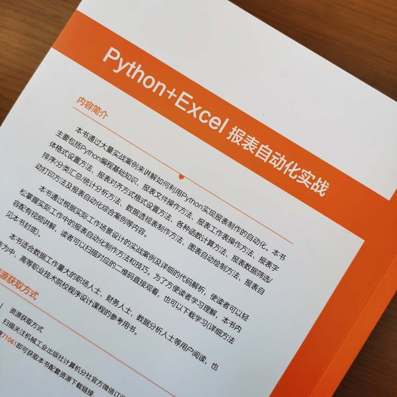 Python+Excel报表自动化实战 AI自动化办公