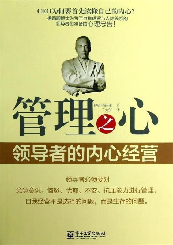 管理之心:领导者的内心经营