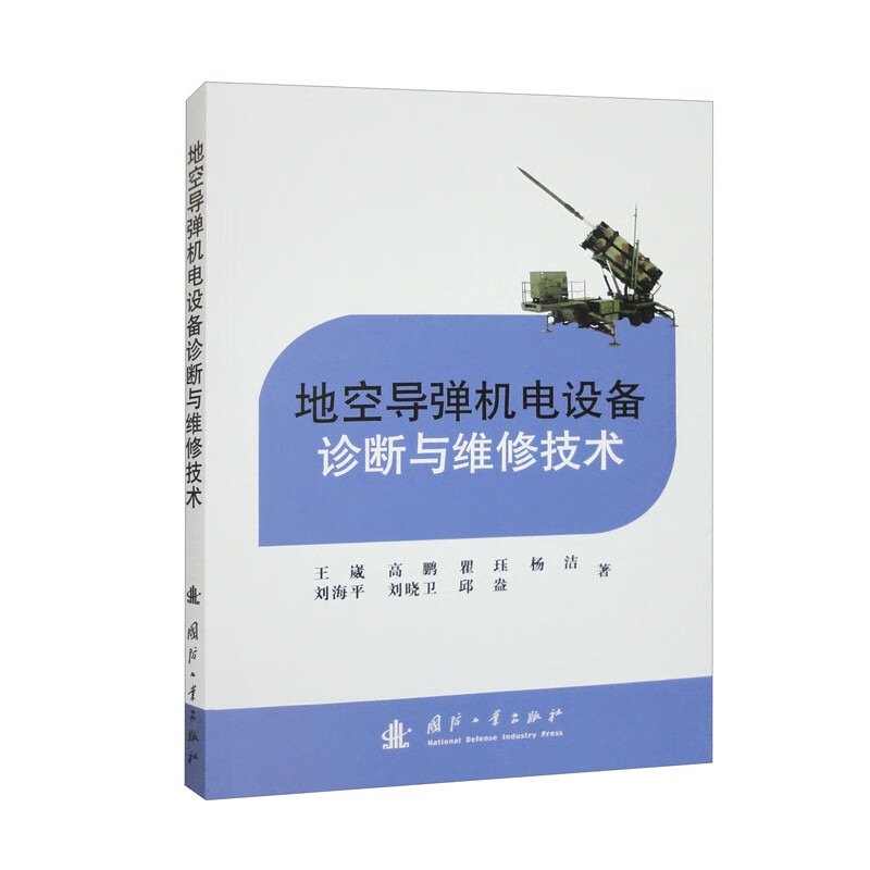 地空导弹机电设备诊断与维修技术高性价比高么？