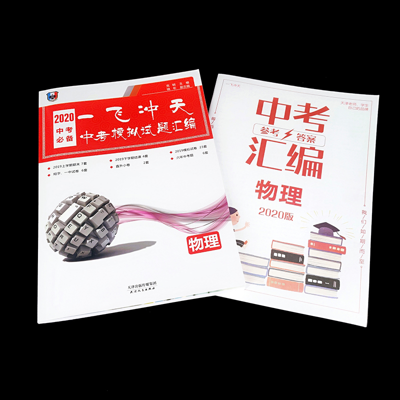 一飞冲天2020天津中考模拟试题汇编物理六年真题2019年各区县模拟期末质量调查结课考卷