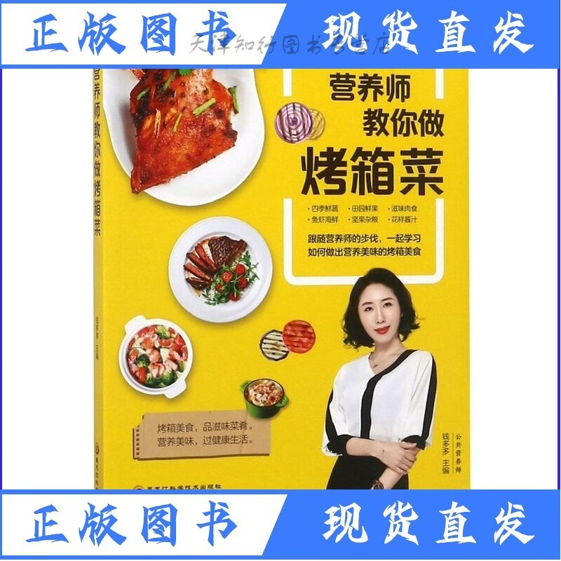 营养师教你做烤箱菜