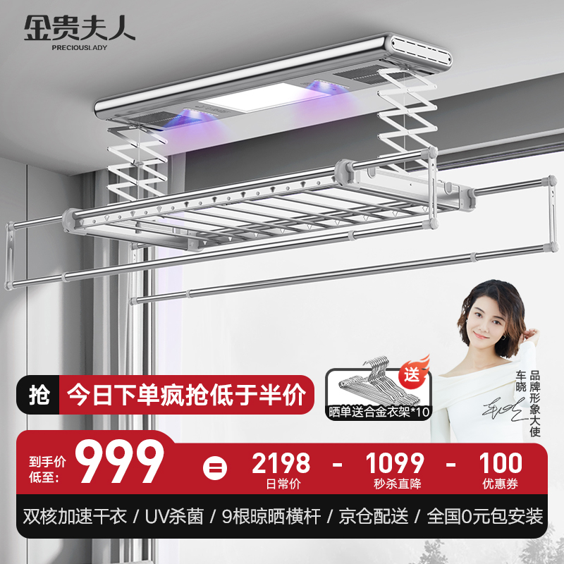 优缺点揭秘【金贵夫人X4-FS电动晾衣架】值得买吗？价格和参数怎样