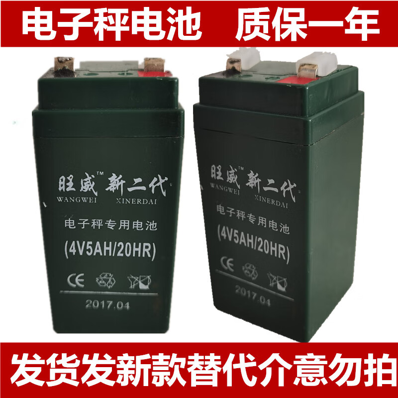旺威新二代电子秤专用电池4v5ah/20hr台秤计价秤4v4ah电瓶 电池
