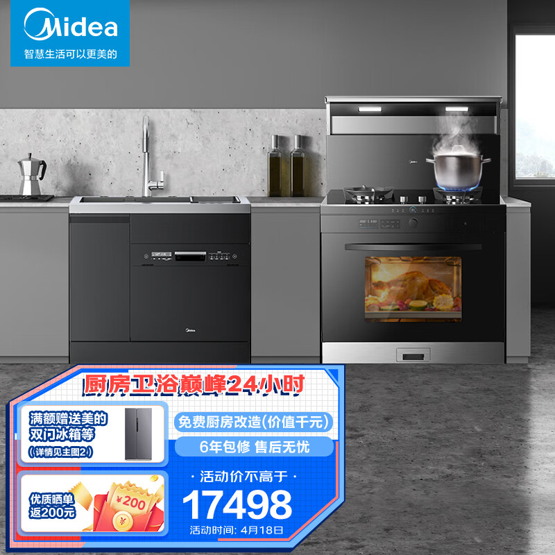 美的（Midea）蒸烤一体集成灶 18立方吸力 5KW火力 13套水槽洗碗机 超一级水效 四星消毒 JX06+XH06套装 天然气