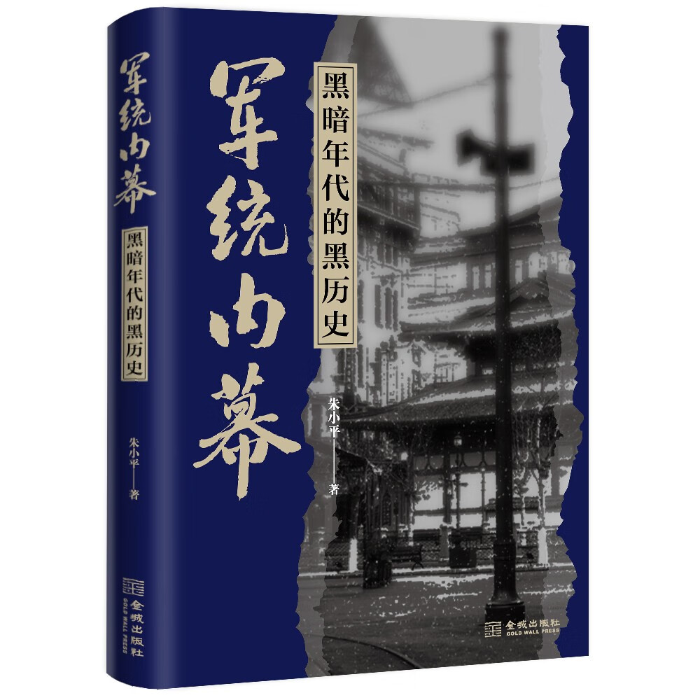军统内幕：黑暗年代的黑历史怎么看?