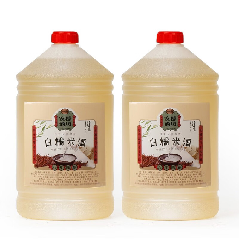 安稳绍兴产黄酒八年陈白糯米酒2500mlx2桶装 不含焦糖色花雕酒老酒