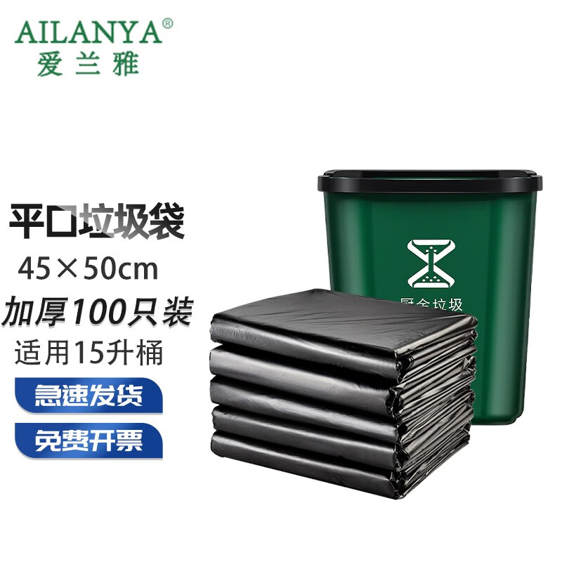 爱兰雅商业物业用垃圾袋大号 酒店餐馆环卫 平口加厚塑料袋 45*50cm加厚2扎100个