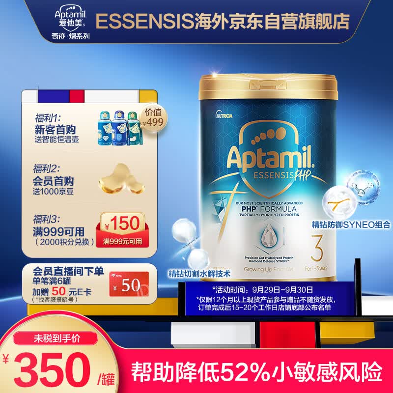 ESSENSIS 爱他美奇迹白罐 适度水解低敏 幼儿配方奶粉 3段 1-3岁 900g使用感如何?