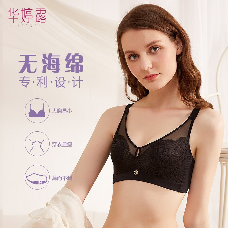 华婷露(Huatinglu) 0.2cm大胸显小无钢圈内衣女聚拢性感蕾丝胸罩调整型上托防凸点 宛兰款-神秘黑 90B /40B
