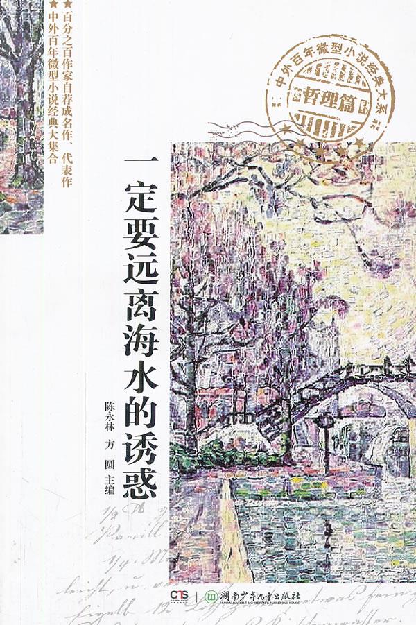 一定要远离海水的诱惑