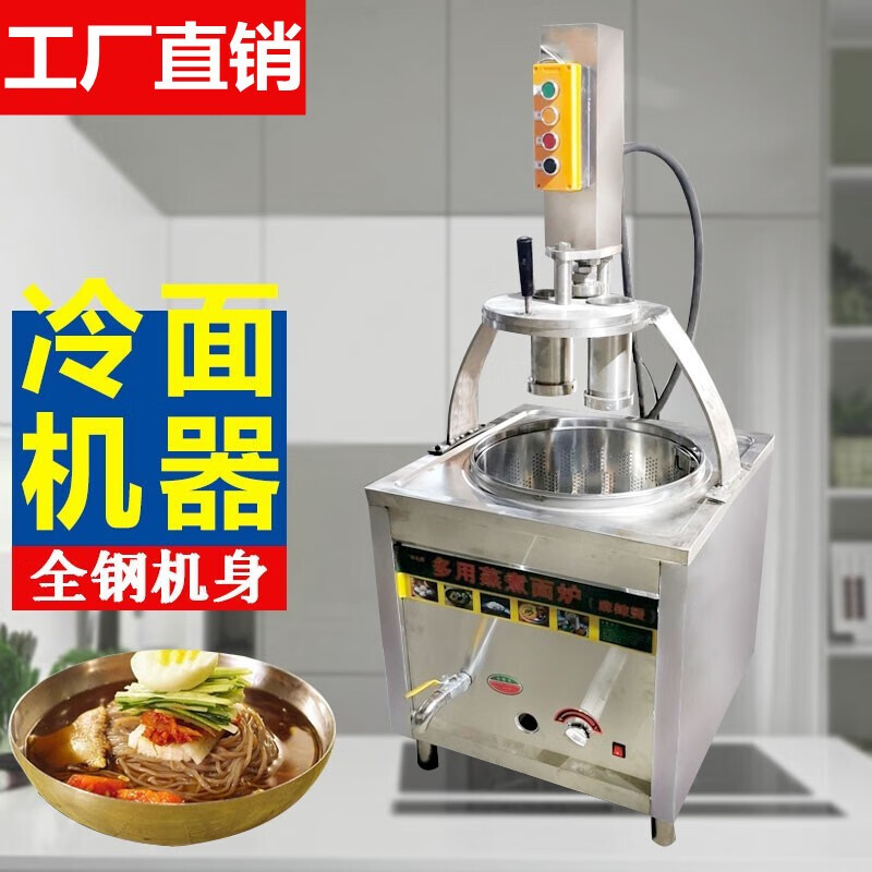 朝鲜冷面机商用全自电动现压小型自熟东北冷面韩国大象饸烙面压面机器