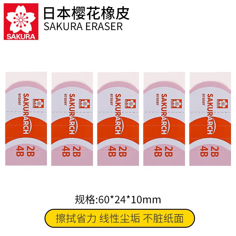 樱花(sakura 日本樱花橡皮擦 美术专用高光橡皮擦 学生考试素描绘画