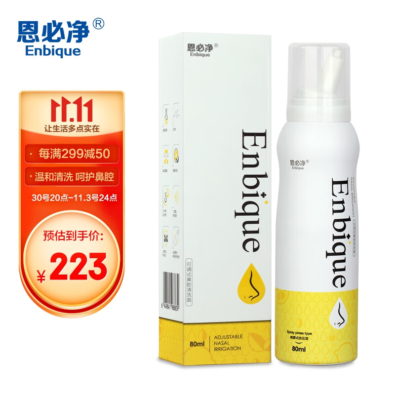 恩必净鼻喉护理产品-超值价格历史走势&消费者评测