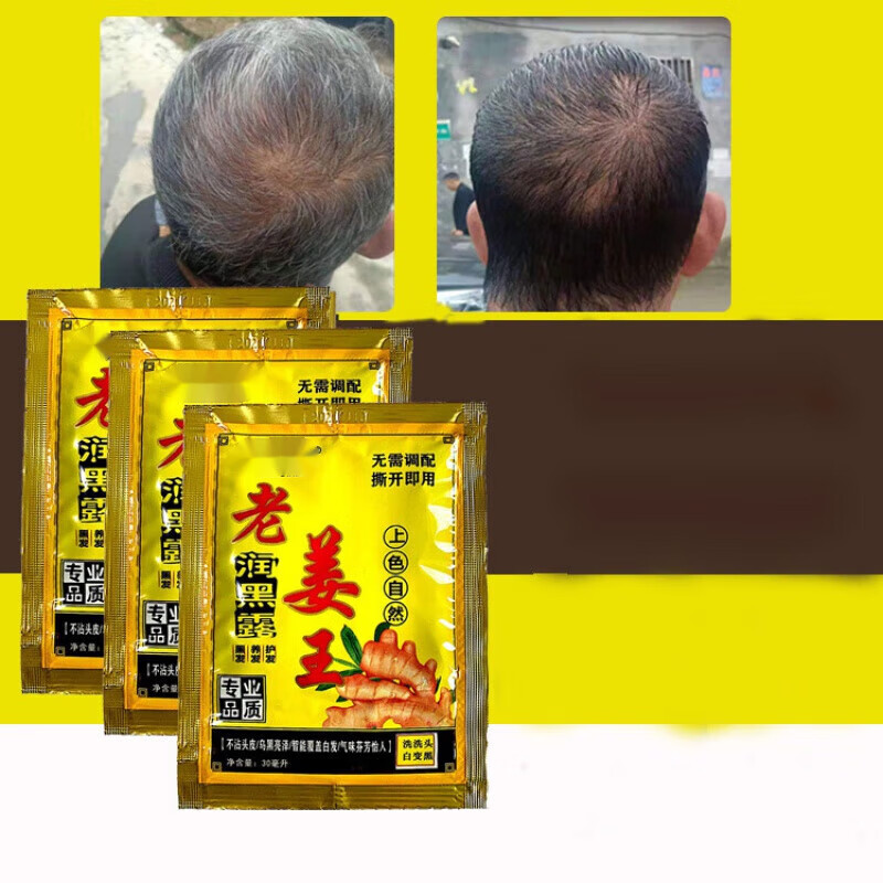 汉斯花旗参老姜王一洗黑洗发水自然黑男女士袋装纯老姜王一洗黑 20