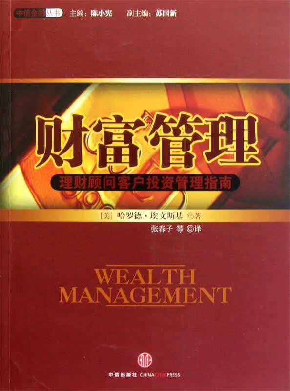 财富管理