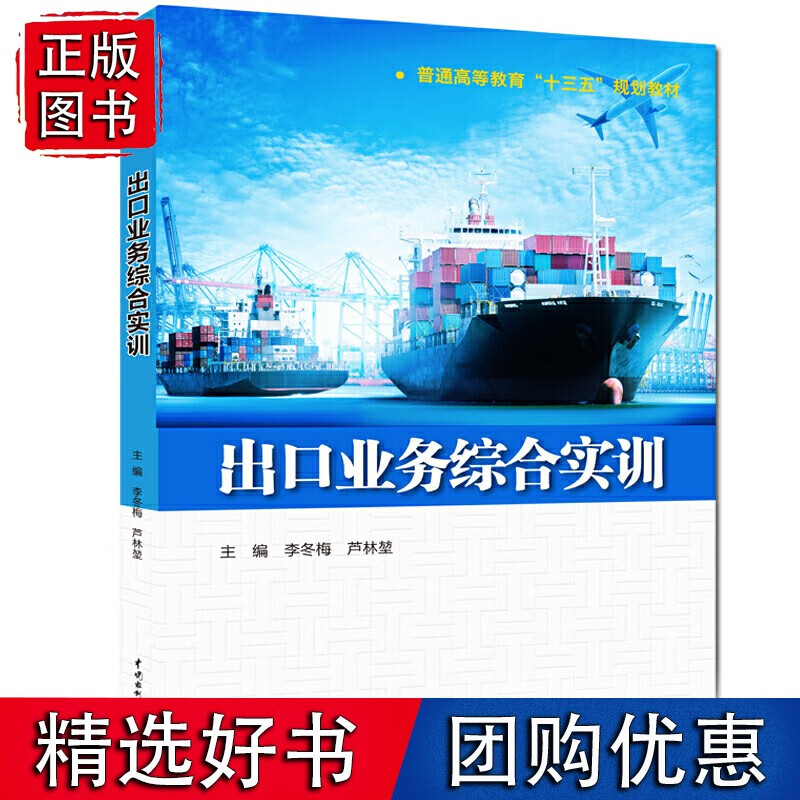 出口业务综合实训