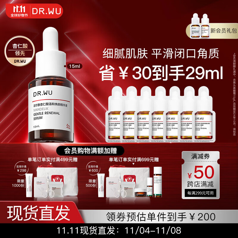 达尔肤（DR.WU）杏仁酸8%精华液15ml 抗痘精华净痘净闭口水杨酸果酸痘肌维稳护肤高性价比高么？