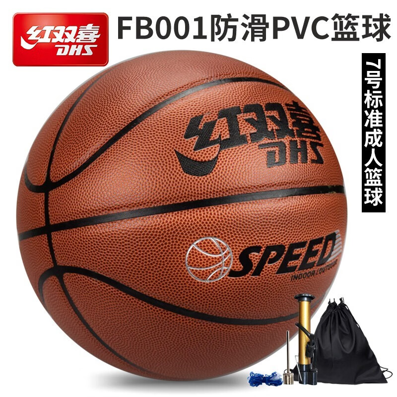 红双喜DHS 篮球 FB001 耐磨防滑PU标准7号室内外通用球青少年学生成人篮球高弹耐打 FB001 PVC篮球一个+赠品（7号）