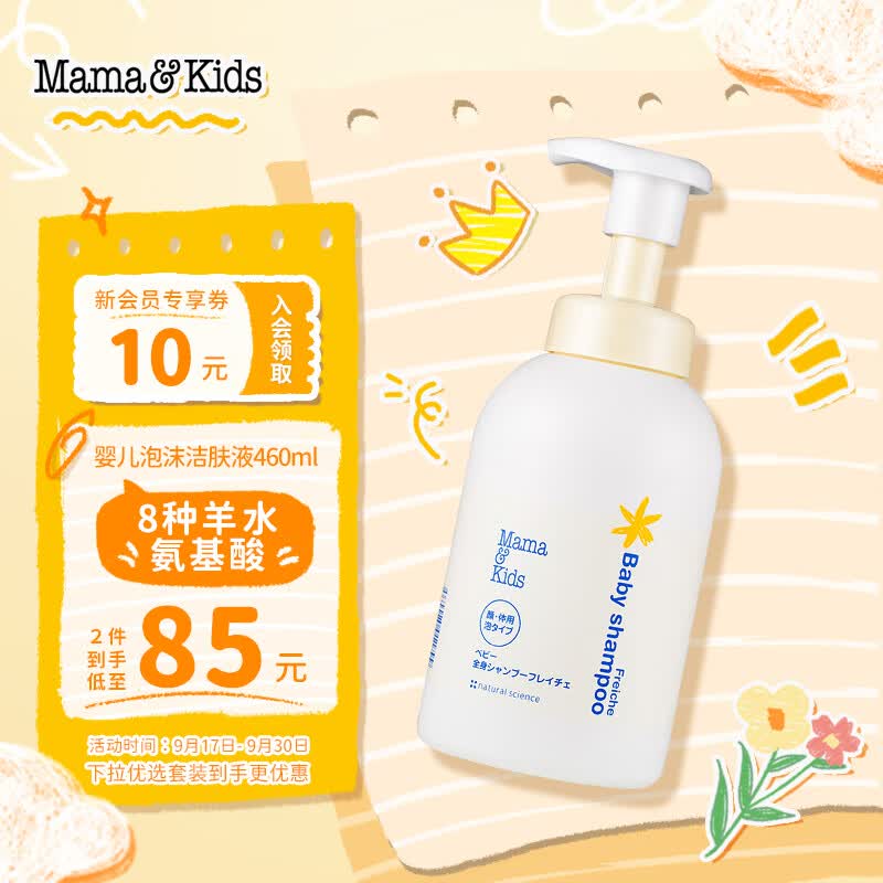 mama&kids婴儿儿童沐浴露 婴幼儿泡沫洁肤液氨基酸洗面奶二合一460ml 怎么看?