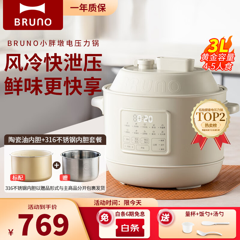 BRUNO日本小胖墩电压力锅3L家用全自动冷泄压多功能快压0涂层内胆高压锅炖肉煲汤煮饭煮粥电饭煲锅 荼白灰双胆【陶瓷油内胆*1+不锈钢内胆*1】