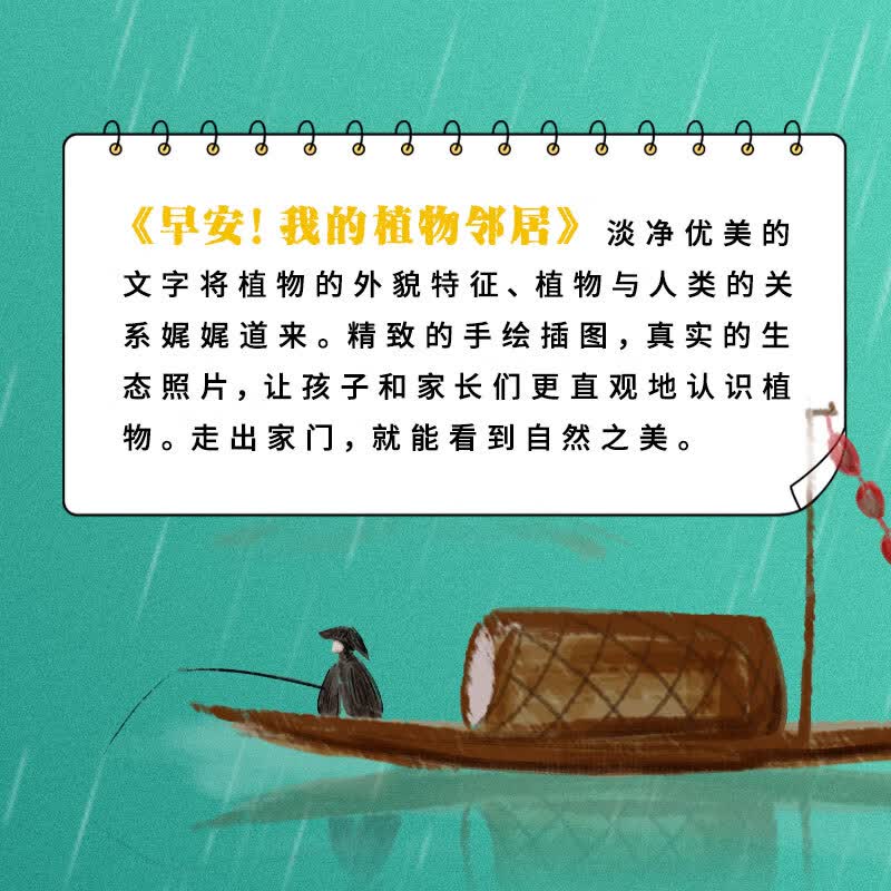 早安！我的植物邻居详情图