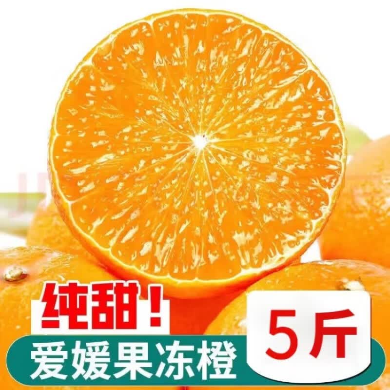 正宗四川爱媛38号果冻橙次日达 新鲜当季水果柑橘桔手剥冻橙 65-70mm中果 5斤怎么看?