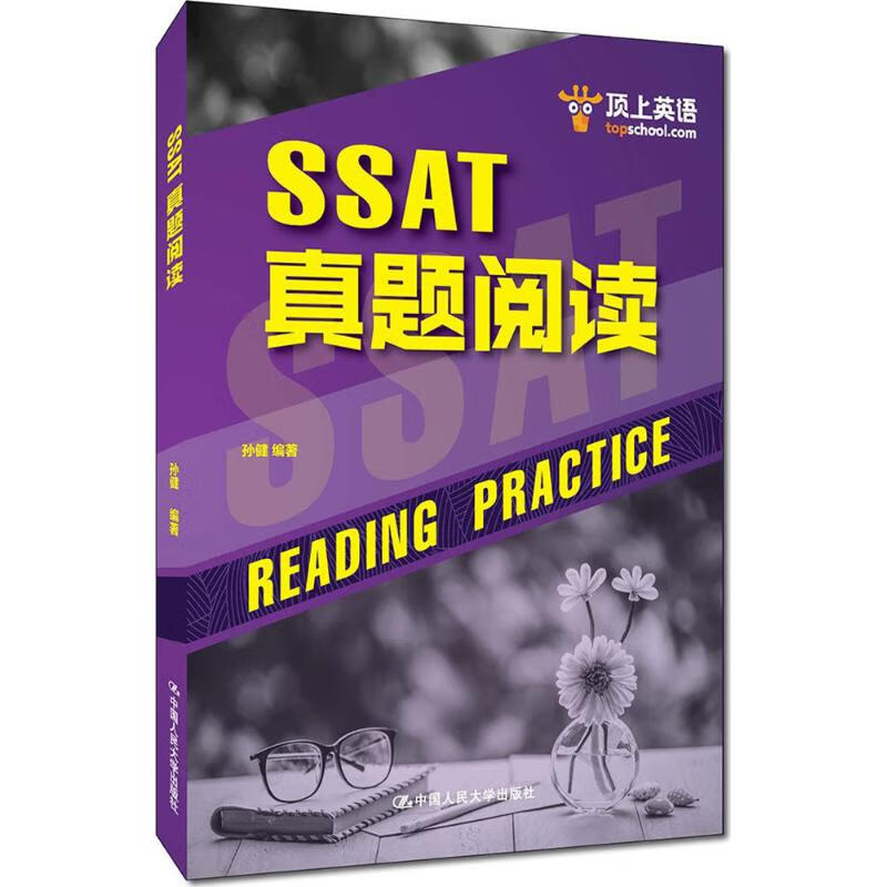 SSAT真题阅读孙健 编著
