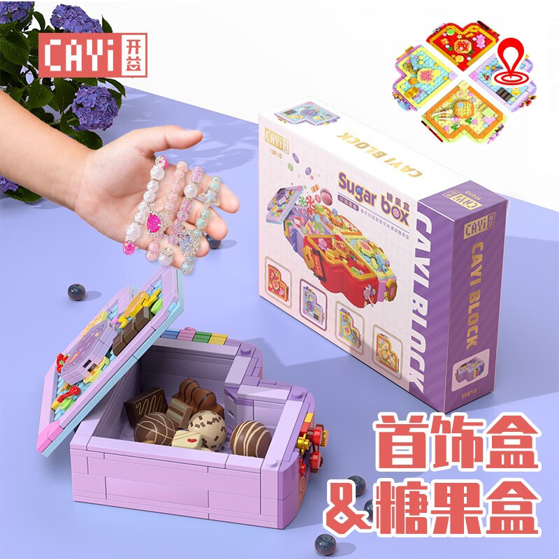 开益(CAYI)儿童玩具咕卡盘全套装贴纸手工DIY 女孩公主生日礼物6-12岁 甜甜就酱紫 166颗粒