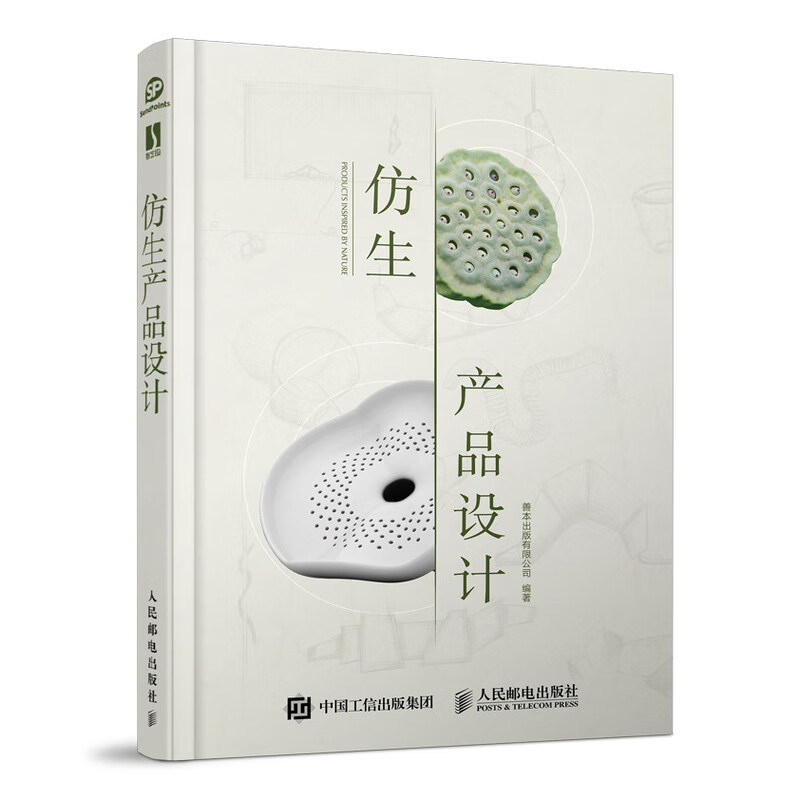 仿生产品设计(数艺设出品)