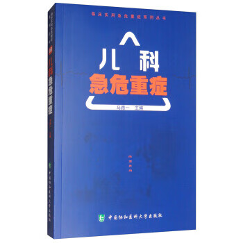 儿科急危重症【正版图书】
