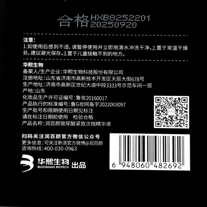 润百颜玻尿酸紧致次抛精华液1.5ml*30支 双重酵母 紧致肌肤 淡纹精华