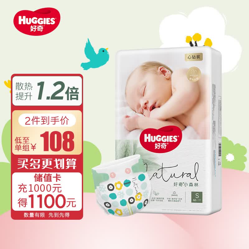 好奇Huggies 心钻装纸尿裤 婴儿尿不湿超薄柔软透气小森林新生儿 S62片【4-8kg】怎么看?