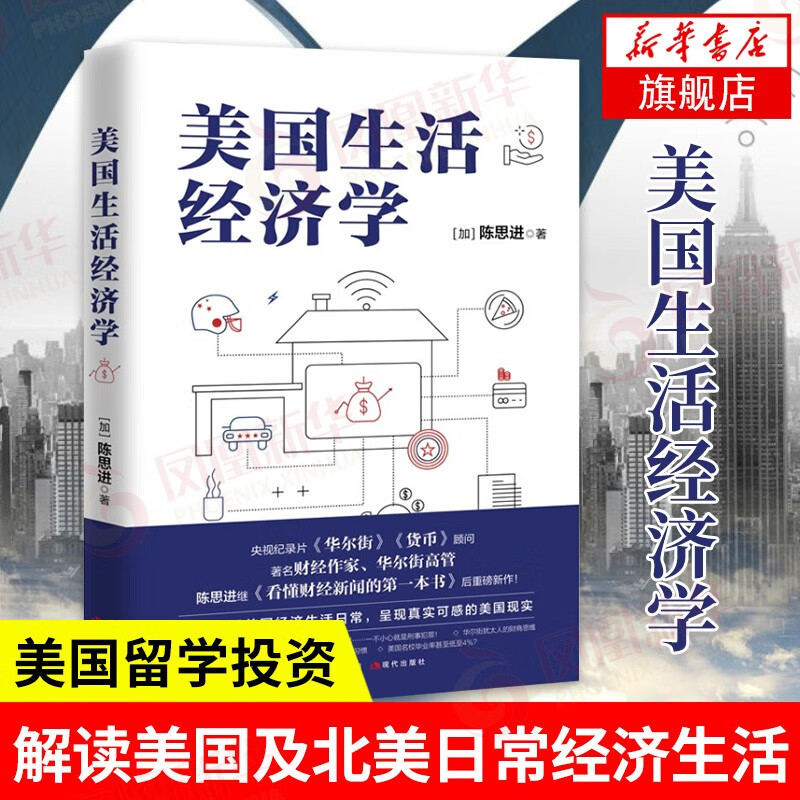 美国生活经济学