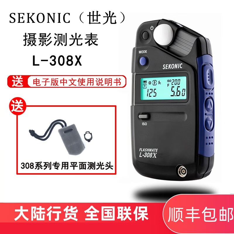 SEKONIC Sekonic原名世光 L-308X 相机拍照摄影摄像一体测光表308S升级版 新款 世光L-308X 全新国行+平面扩散头测光球