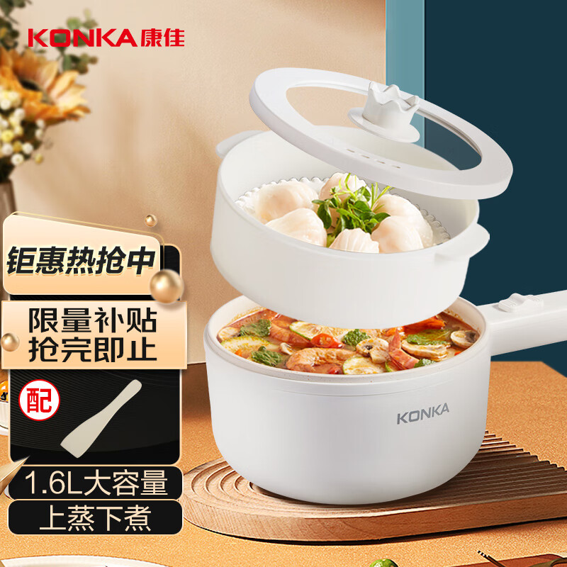 康佳(KONKA) 电煮锅 多用途多功能电热锅宿舍小锅电炒锅电热锅学生宿舍泡面火锅小电锅小功电热火锅 蒸笼款1.6L | 不粘内胆 | 上蒸下煮