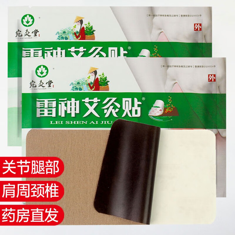 宛灸堂雷神艾灸贴10贴关节腿部颈椎腰椎艾草灸贴 1盒