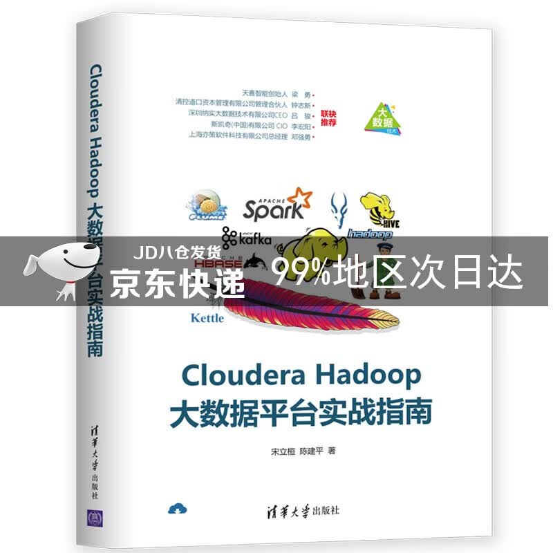 Cloudera Hadoop大数据平台实战指南