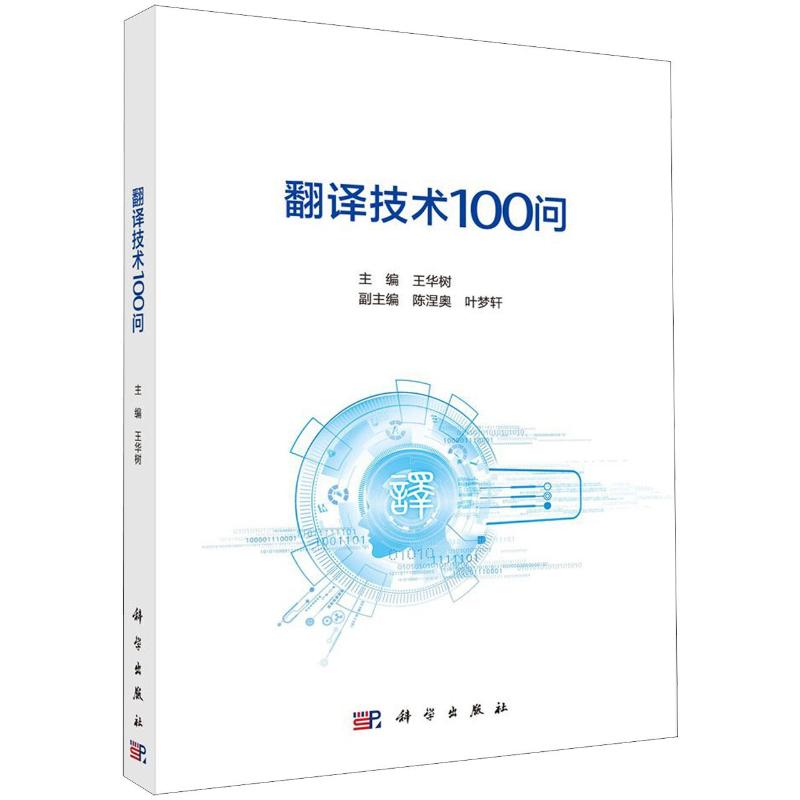 翻译技术100问