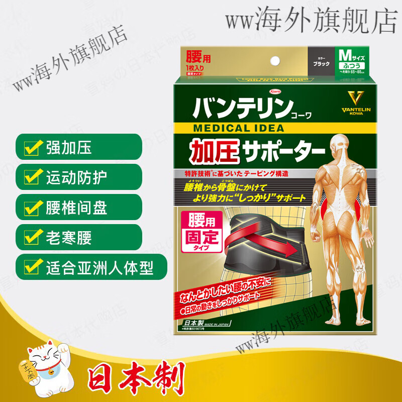 店海外日本万特力护腰带腰托护腰 腰间盘支撑劳损滑脱腰疼 黑色 m