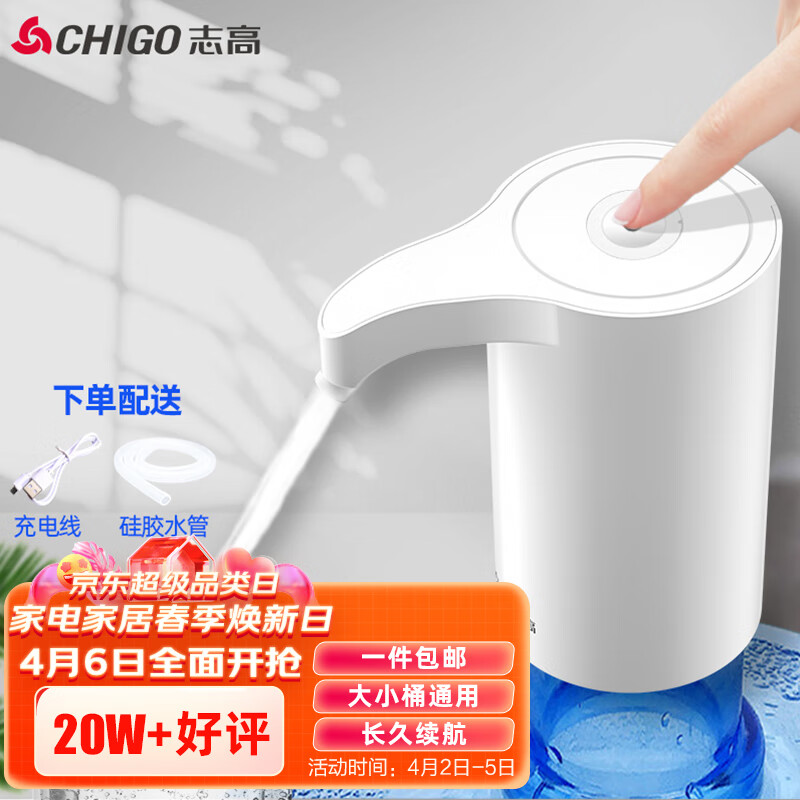 志高（CHIGO）抽水器桶装水 纯净水抽水器 饮水机抽水泵 桶装水取水器 家用办公室自动上水器 ZG-CSQ301属于什么档次？
